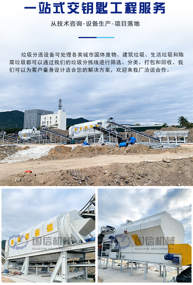 大件垃圾处理设备交钥匙工程