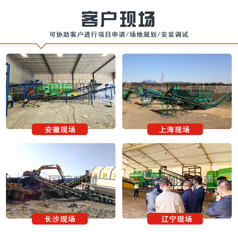 大件垃圾处理设备客户现场