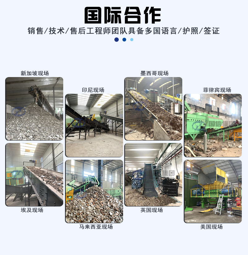 大件垃圾处理设备国际合作
