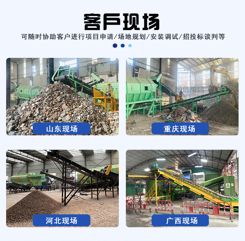 固废垃圾处理设备客户现场