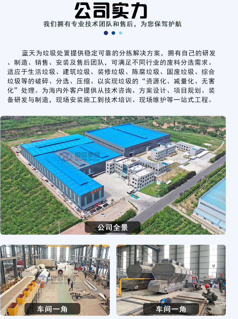 固废垃圾处理设备公司实力